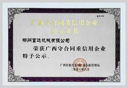 2006年，柳州富達(dá)榮獲《廣西守合同重信用企業(yè)》稱(chēng)號(hào)