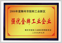2007年，柳州富達(dá)榮獲“強(qiáng)優(yōu)金牌工業(yè)企業(yè)”稱(chēng)號(hào)